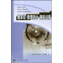 概率论数理统计随机过程