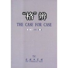 格辩