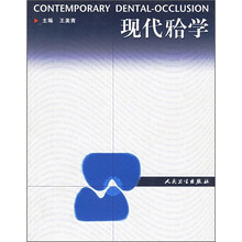 现代（牙合）学