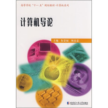 计算机导论