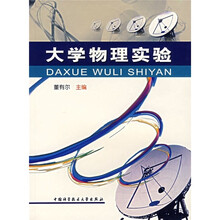 大学物理实验