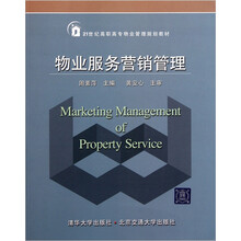 物业服务营销管理