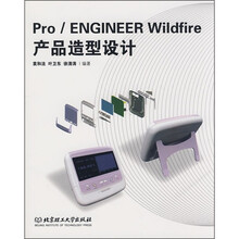 Pro/ENGINEER Wildfire产品造型设计