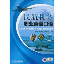 民航机务职业英语口语