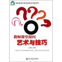 教师课堂提问艺术与技巧