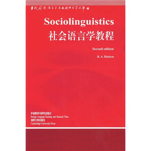 社会语言学教程(新)