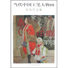 当代中国工笔人物画优秀作品集（2）
