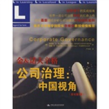 金&诺夫辛格：公司治理：中国视角（原书第2版）