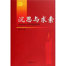 沉思与求索