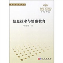 信息技术与情感教育