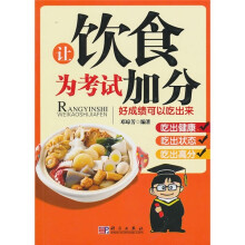 让饮食为考试加分