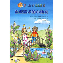 梦幻阶梯高级阅读：会变魔术的小仙女