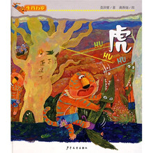 生肖万岁:虎