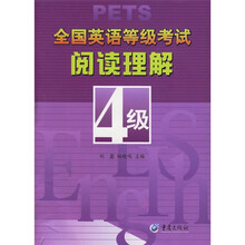 全国英语等级考试阅读理解4级