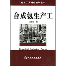 合成氨生产工