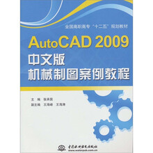 AutoCAD 2009 中文版机械制图案例教程