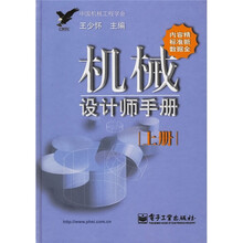 机械设计师手册(上册)