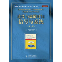 连续与离散时间信号与系统(英文版)