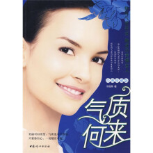 气质何来（经典珍藏版）