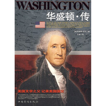 华盛顿传