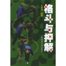 格斗与押解