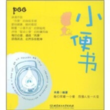 小便书