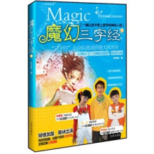 魔幻三字经3