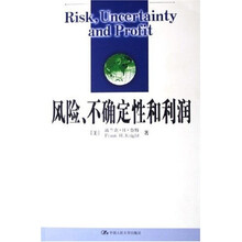 风险不确定性和利润
