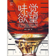 味觉的欲望
