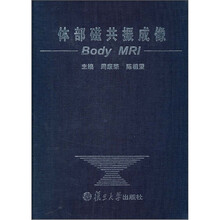 体部磁共振成像