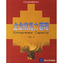 企业家能力管理