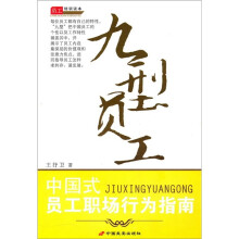 九型员工