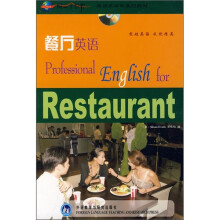 同一个世界·英语多媒体系列教材:餐厅英语(附光盘)