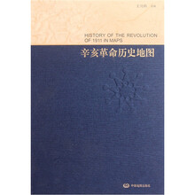 辛亥革命历史地图