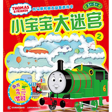 托马斯和朋友益智游戏书：小宝宝大迷宫2