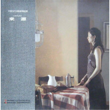 中国当代油画家精品辑：来源