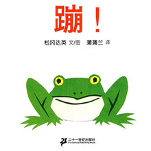 蹦（蒲蒲兰绘本）