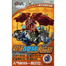 赛尔号即时攻略：赛尔号超级BOSS大攻略