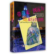 带我走，到远方：她旅行全攻略