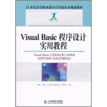 VisualBasic程序设计实用教程