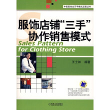 服饰店铺“三手”协作销售模式