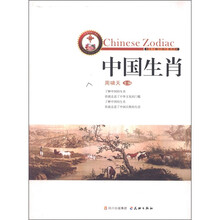 《了解中国》系列:中国生肖