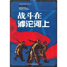 战斗在滹沱河上