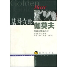 基因女郎伽莫夫：发现双螺旋之后