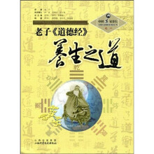 老子〈道德经〉养生之道