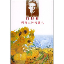 向日葵：拥抱太阳的巨人