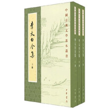 李太白全集（繁体竖排版）（套装上中下册）