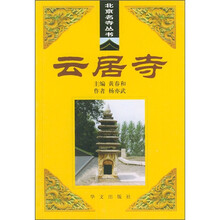 云居寺