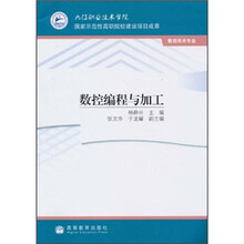 数控编程与加工（数控技术专业）