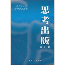 思考出版